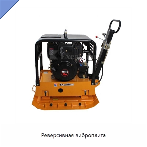 Реверсивная виброплита
