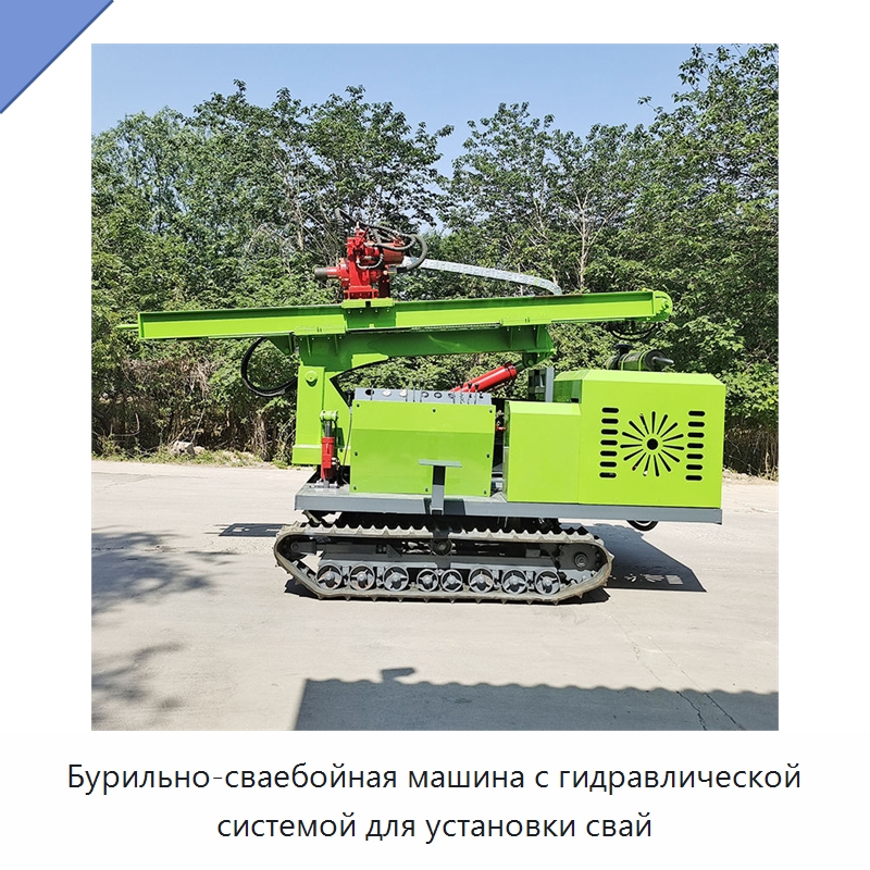 Бурильно-сваебойная машина с гидравлической системой для установки свай — Сваебойные установки