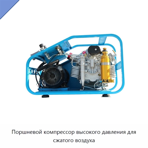 Поршневой компрессор высокого давления для сжатого воздуха
