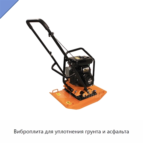 Виброплита для уплотнения грунта и асфальта