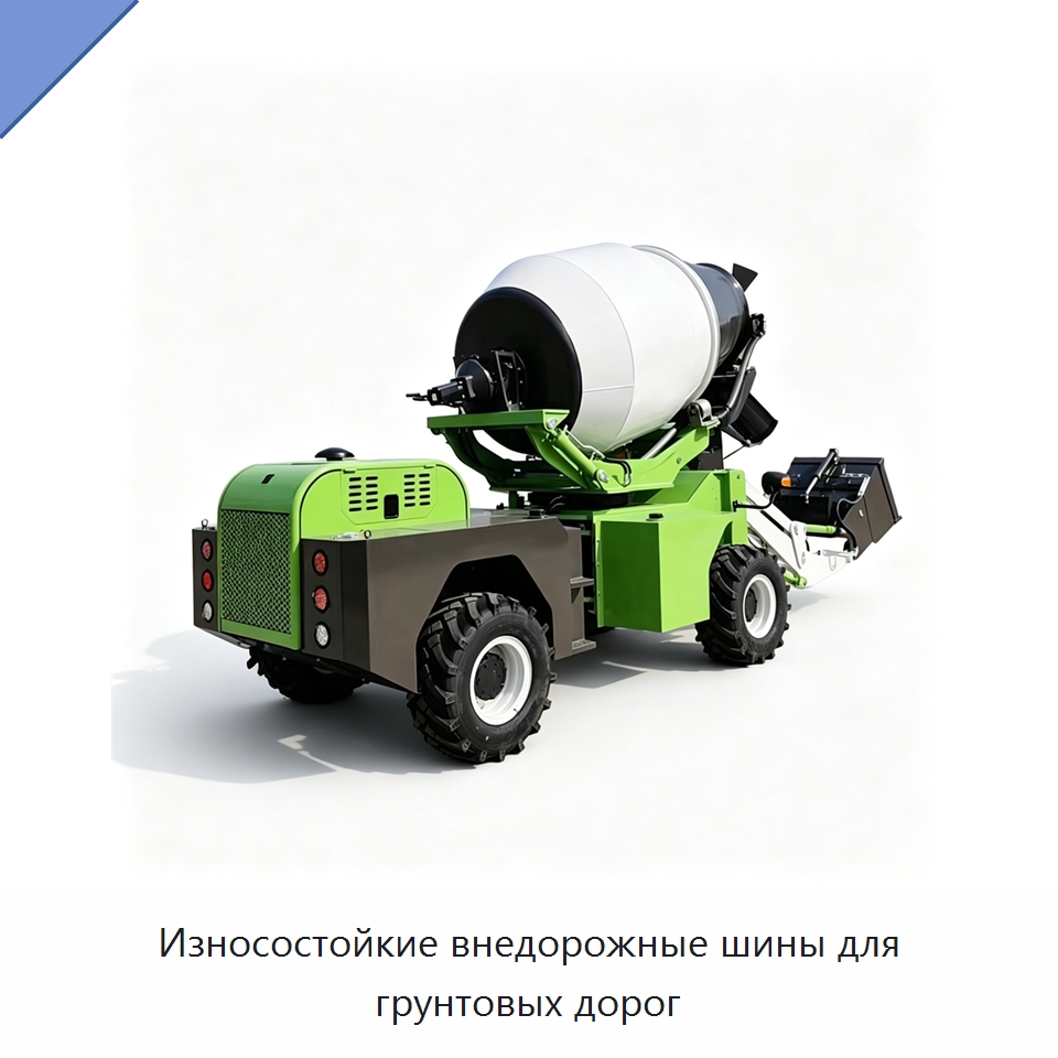 Износостойкие внедорожные шины для грунтовых дорог — Оборудование для работы с бетоном