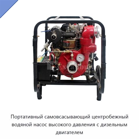 Портативный самовсасывающий центробежный водяной насос высокого давления с дизельным двигателем