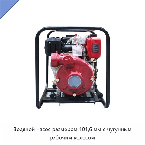Водяной насос размером 101,6 мм с чугунным рабочим колесом