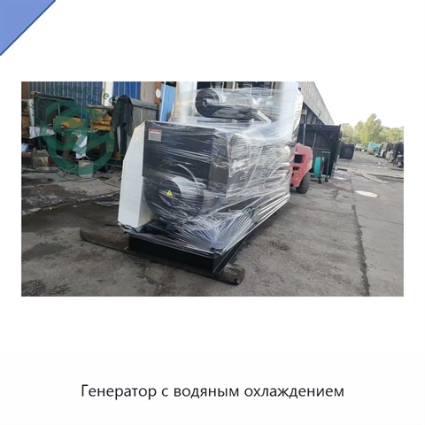 Генератор с водяным охлаждением