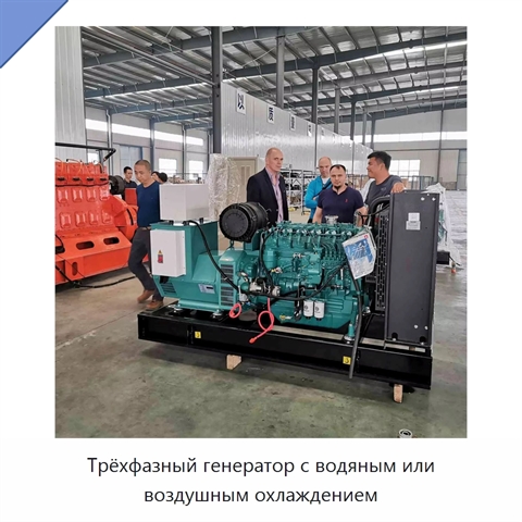Трёхфазный генератор с водяным или воздушным охлаждением