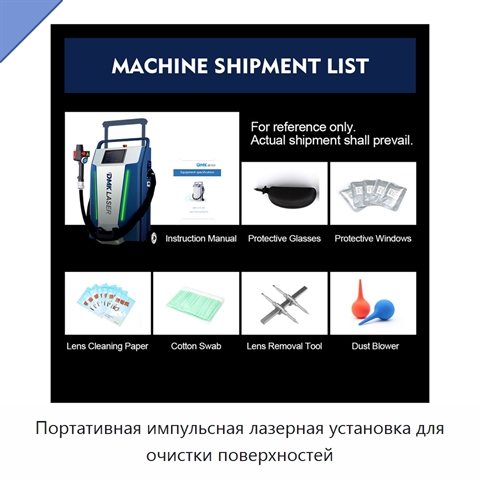 Портативная импульсная лазерная установка для очистки поверхностей