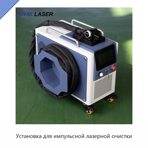 Установка для импульсной лазерной очистки