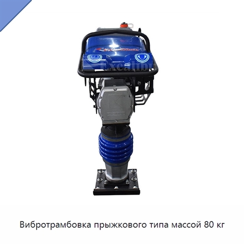 Вибротрамбовка прыжкового типа массой 80 кг