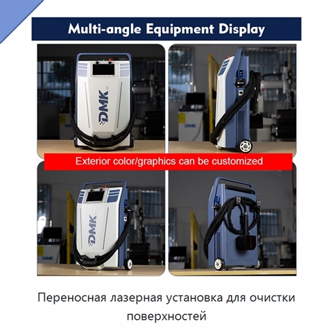 Переносная лазерная установка для очистки поверхностей