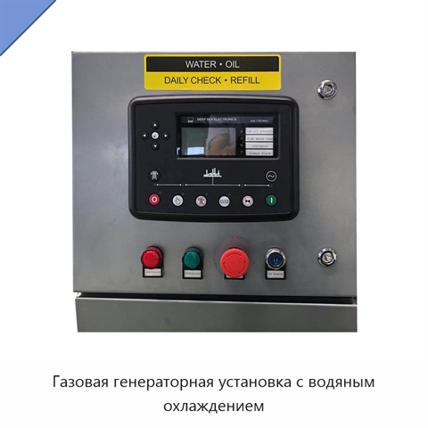 Газовая генераторная установка с водяным охлаждением