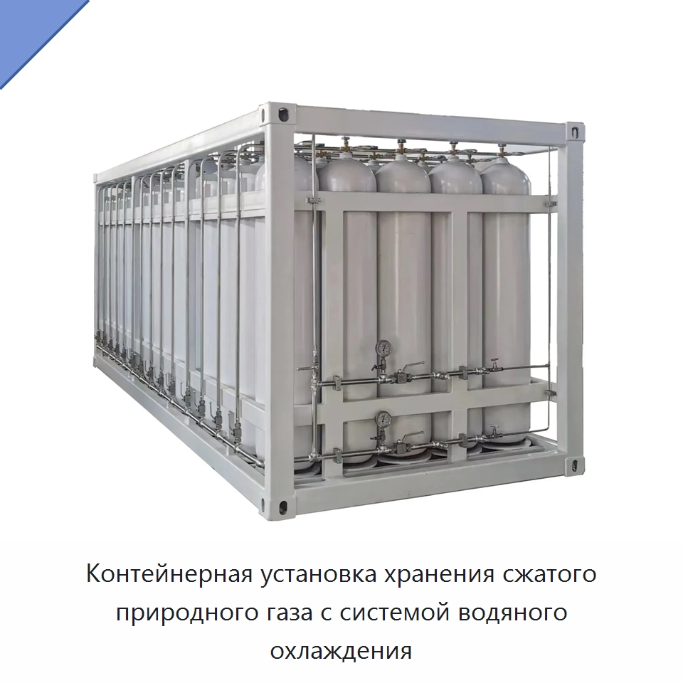 Контейнерная установка хранения сжатого природного газа с системой водяного охлаждения — Газотурбинные генераторы