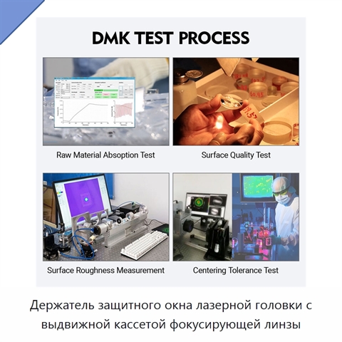 Держатель защитного окна лазерной головки с выдвижной кассетой фокусирующей линзы