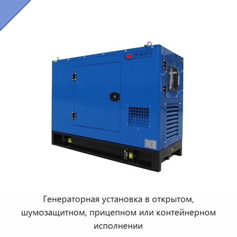Генераторная установка в открытом, шумозащитном, прицепном или контейнерном исполнении