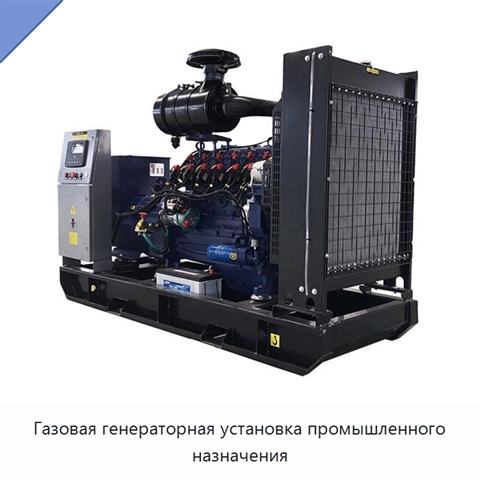 Газовая генераторная установка промышленного назначения