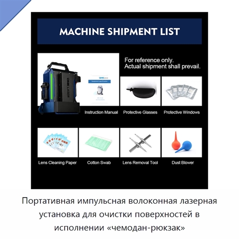 Портативная импульсная волоконная лазерная установка для очистки поверхностей в исполнении «чемодан-рюкзак»