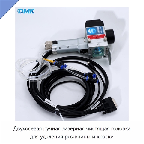 Двухосевая ручная лазерная чистящая головка для удаления ржавчины и краски