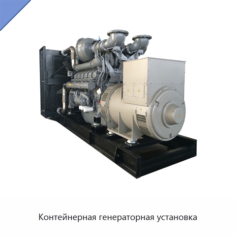 Контейнерная генераторная установка