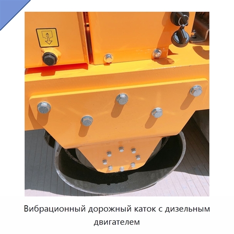 Вибрационный дорожный каток с дизельным двигателем
