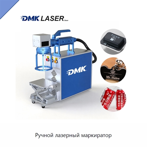 Ручной лазерный маркиратор