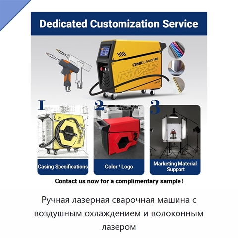 Ручная лазерная сварочная машина с воздушным охлаждением и волоконным лазером