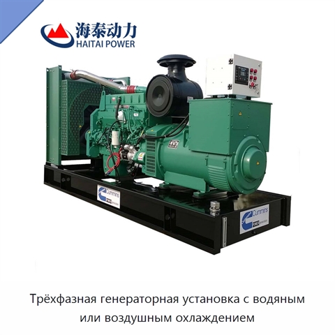 Трёхфазная генераторная установка с водяным или воздушным охлаждением