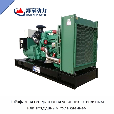 Трёхфазная генераторная установка с водяным или воздушным охлаждением