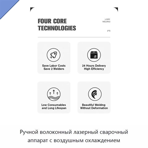 Ручной волоконный лазерный сварочный аппарат с воздушным охлаждением