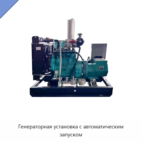 Генераторная установка с автоматическим запуском
