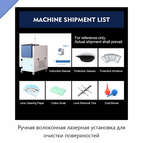 Ручная волоконная лазерная установка для очистки поверхностей