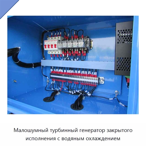 Малошумный турбинный генератор закрытого исполнения с водяным охлаждением