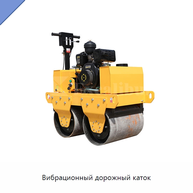 Вибрационный дорожный каток — Дорожная техника