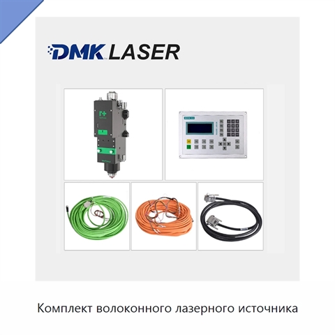 Комплект волоконного лазерного источника
