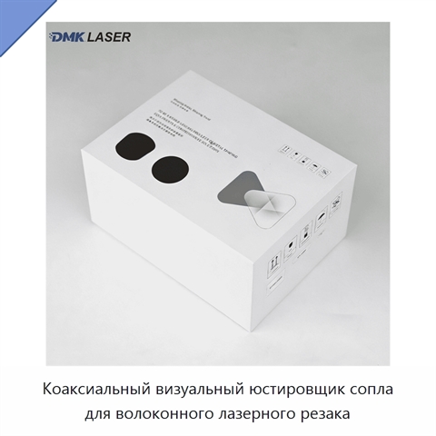 Коаксиальный визуальный юстировщик сопла для волоконного лазерного резака