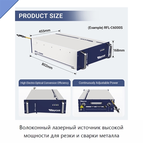 Волоконный лазерный источник высокой мощности для резки и сварки металла