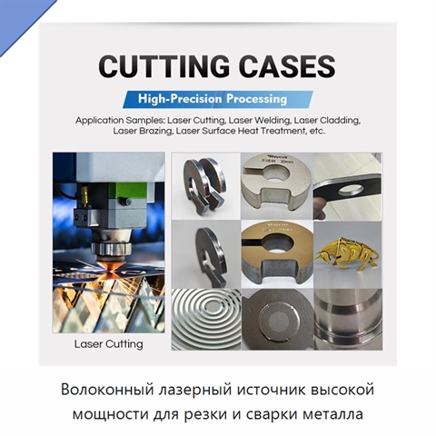 Волоконный лазерный источник высокой мощности для резки и сварки металла