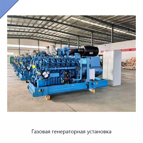 Газовая генераторная установка