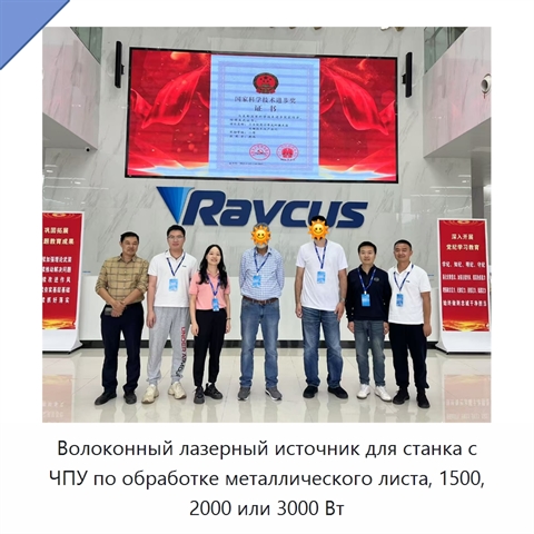 Волоконный лазерный источник для станка с ЧПУ по обработке металлического листа, 1500, 2000 или 3000 Вт
