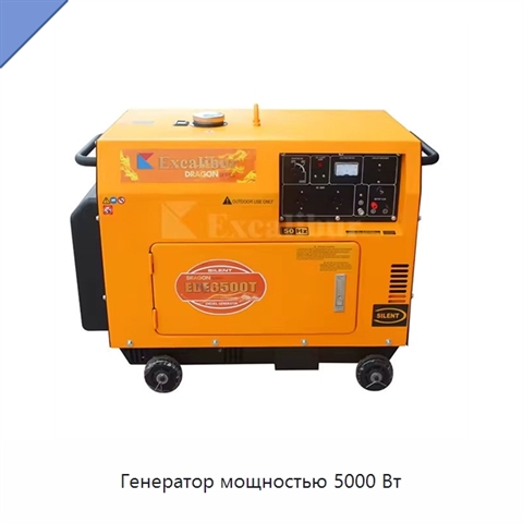 Генератор мощностью 5000 Вт