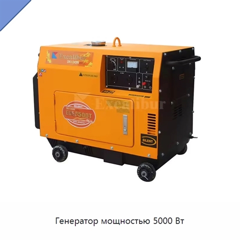 Генератор мощностью 5000 Вт