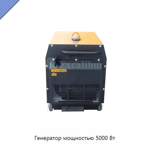Генератор мощностью 5000 Вт