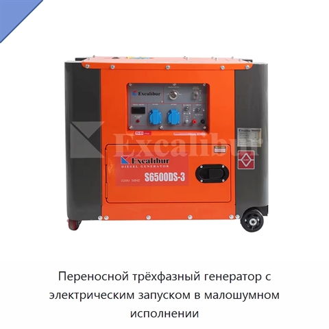 Переносной трёхфазный генератор с электрическим запуском в малошумном исполнении