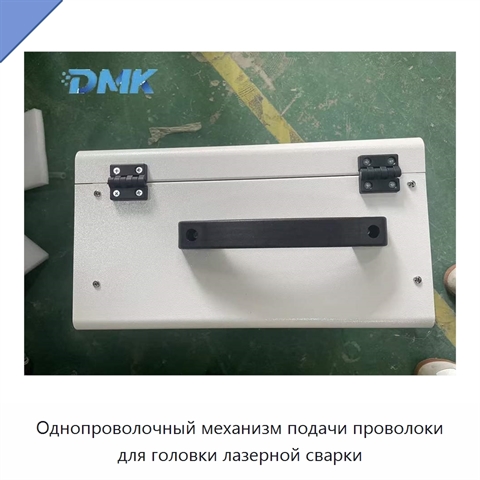 Однопроволочный механизм подачи проволоки для головки лазерной сварки