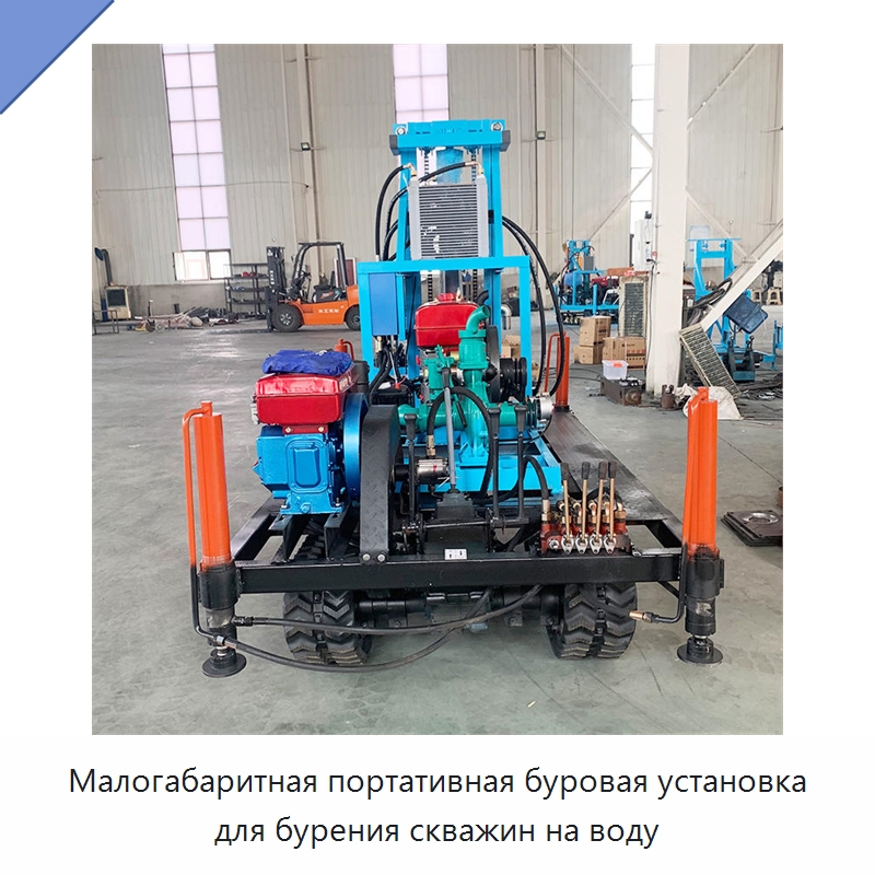 Малогабаритная портативная буровая установка для бурения скважин на воду — Горнодобывающее оборудование