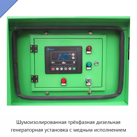 Шумоизолированная трёхфазная дизельная генераторная установка с медным исполнением