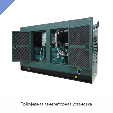 Трёхфазная генераторная установка