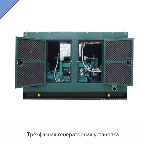 Трёхфазная генераторная установка