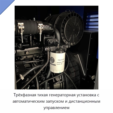 Трёхфазная тихая генераторная установка с автоматическим запуском и дистанционным управлением