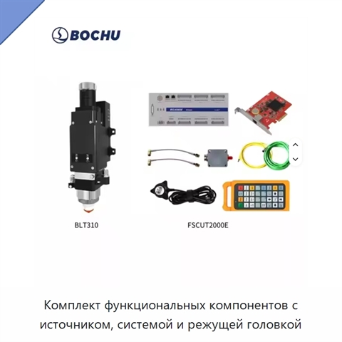 Комплект функциональных компонентов с источником, системой и режущей головкой
