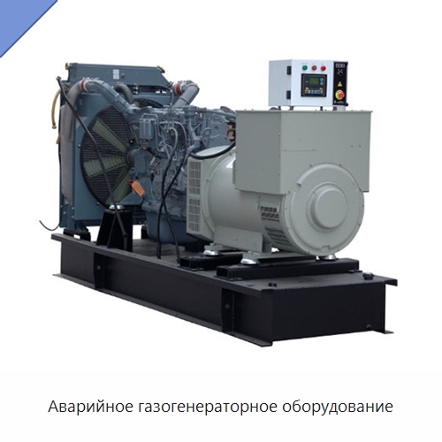 Аварийное газогенераторное оборудование — Газотурбинные генераторы