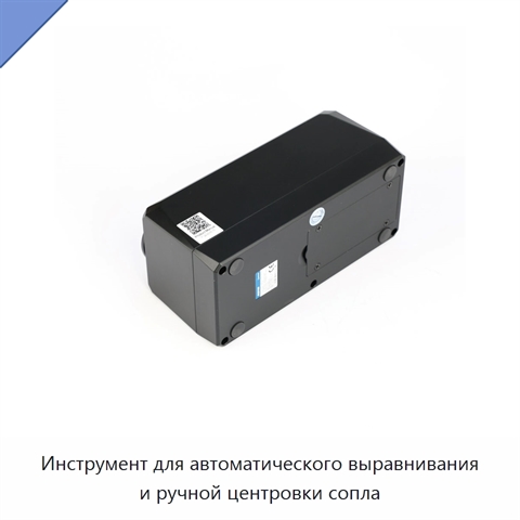 Инструмент для автоматического выравнивания и ручной центровки сопла